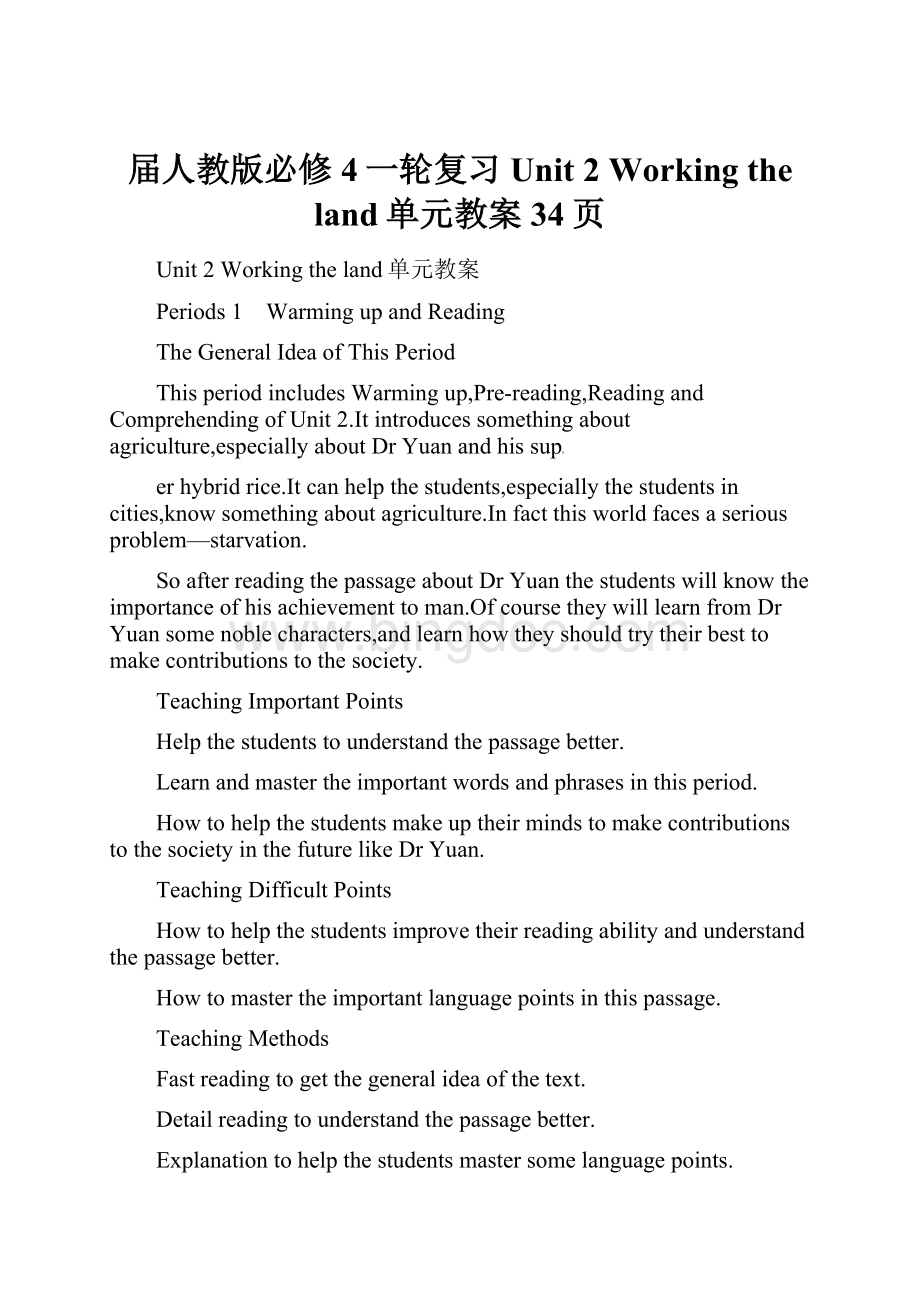 届人教版必修4一轮复习Unit 2Working the land单元教案34页.docx_第1页