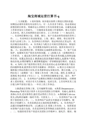 淘宝商城运营打算书q.docx