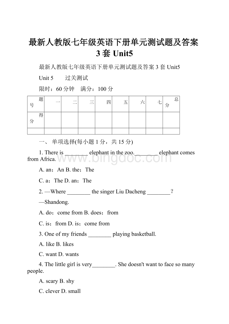 最新人教版七年级英语下册单元测试题及答案3套Unit5.docx_第1页