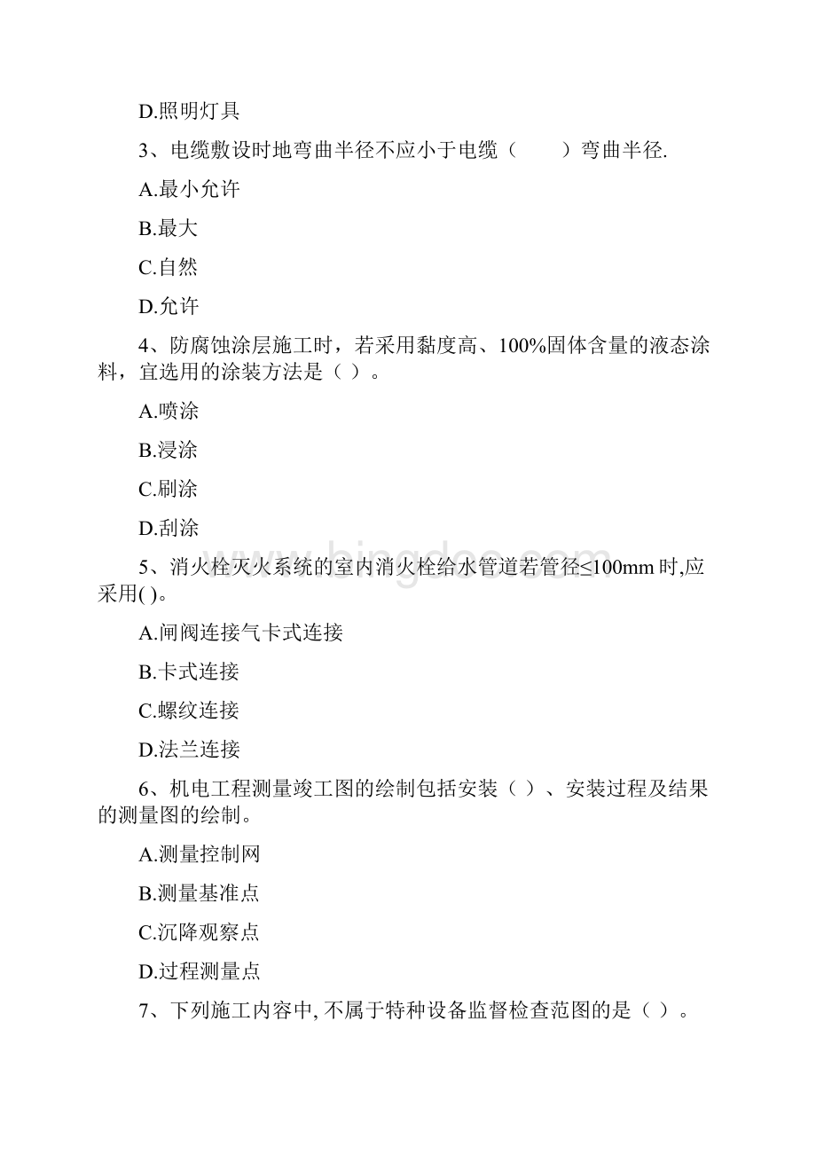贵州省注册二级建造师《机电工程管理与实务》模拟真题B卷 含答案.docx_第2页
