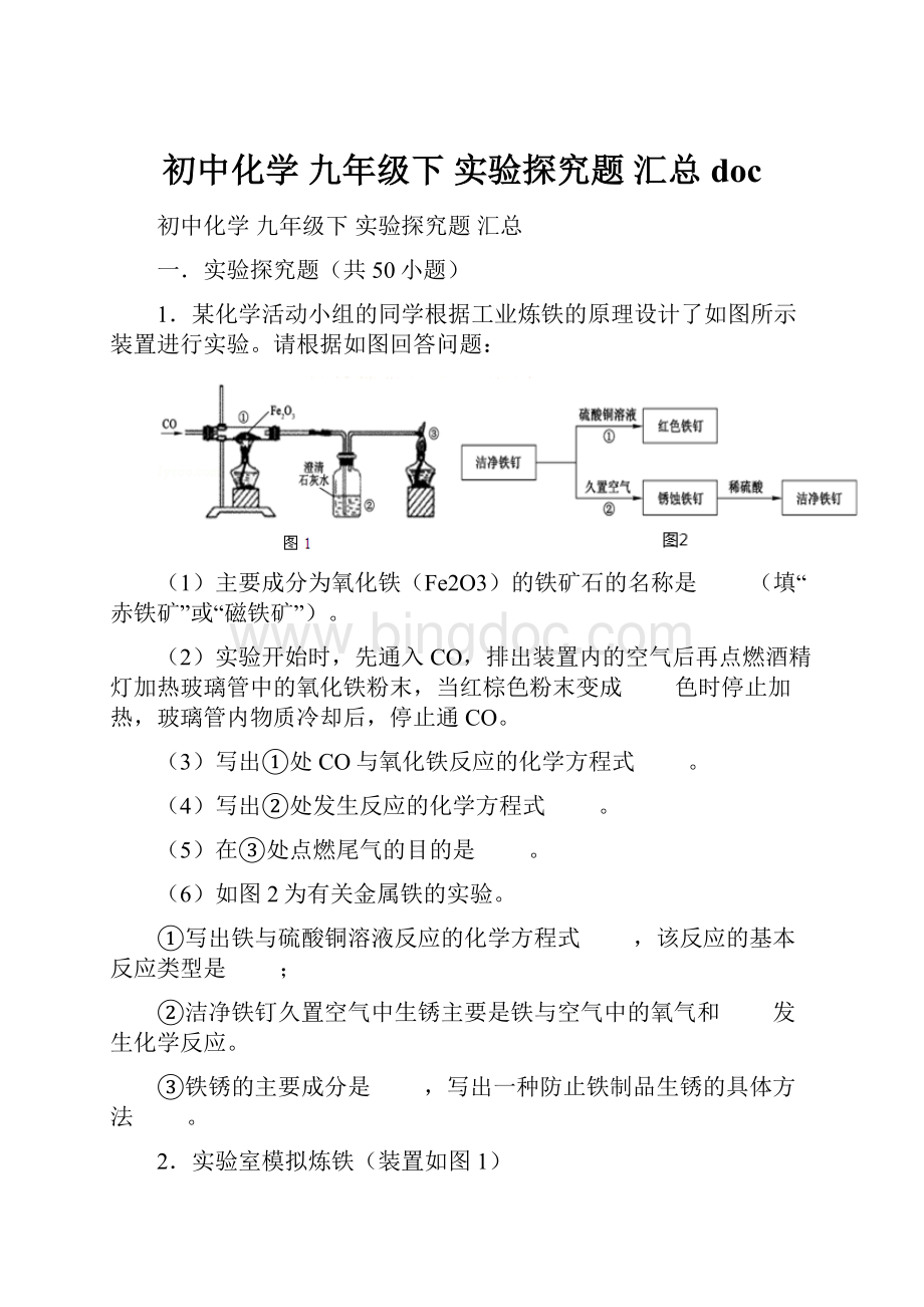 初中化学 九年级下 实验探究题 汇总doc.docx_第1页