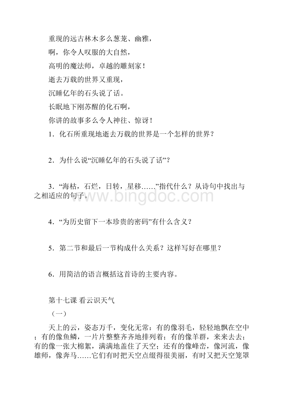 七年级语文上册第四单元课内阅读人教版.docx_第2页