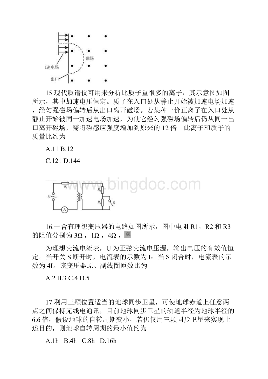 广东物理高考试题及答案.docx_第2页