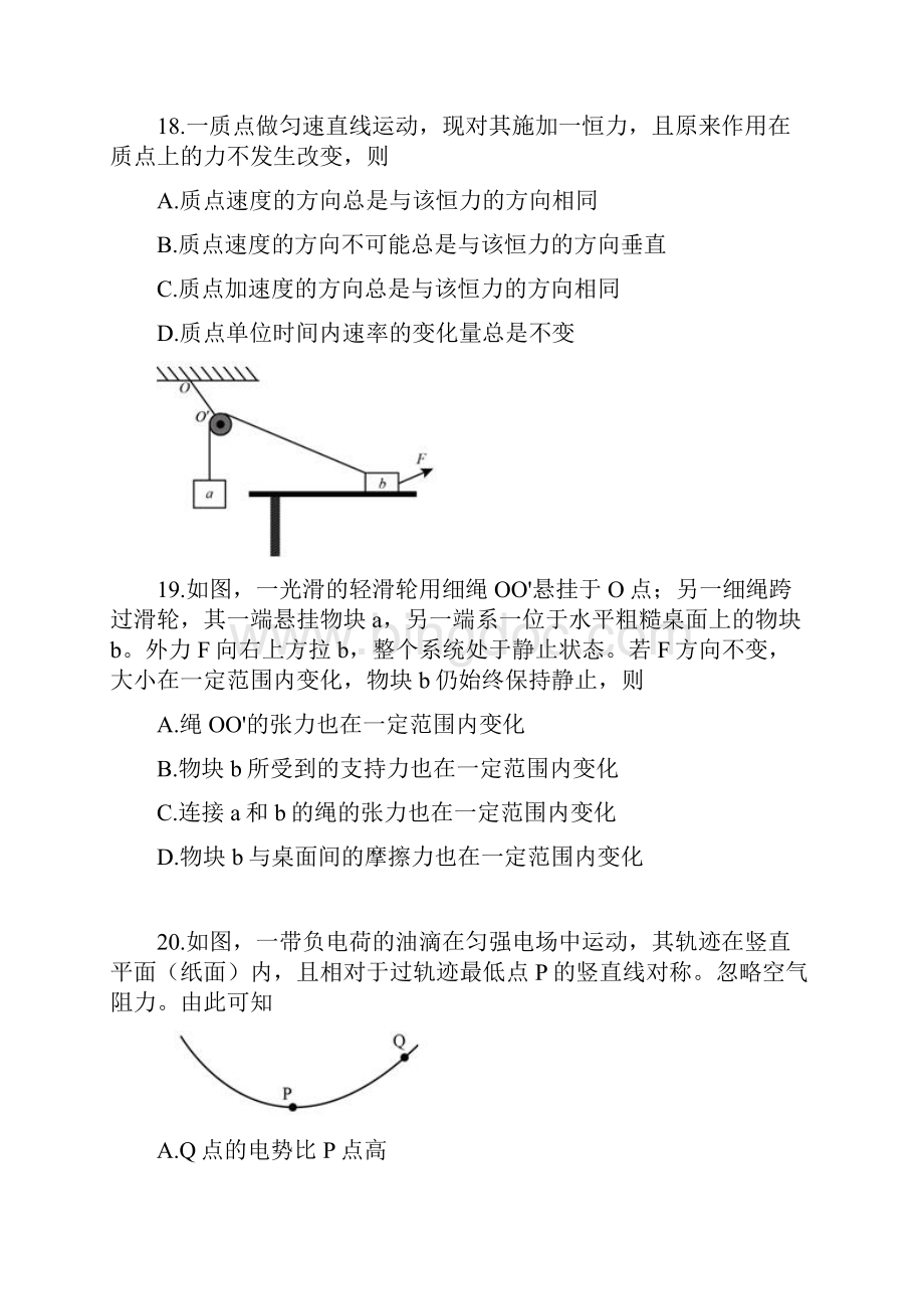 广东物理高考试题及答案.docx_第3页
