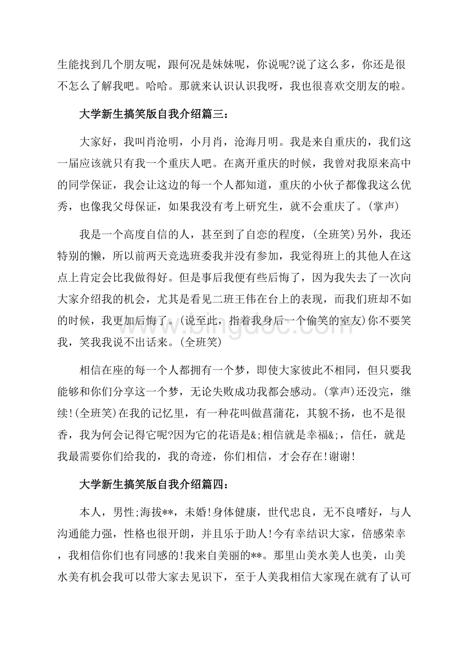 大学新生搞笑版自我介绍_4篇（共2页）1300字.docx_第2页