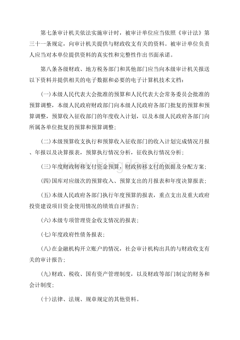 浙江省预算执行审计监督办法_3篇（共5页）3000字.docx_第3页