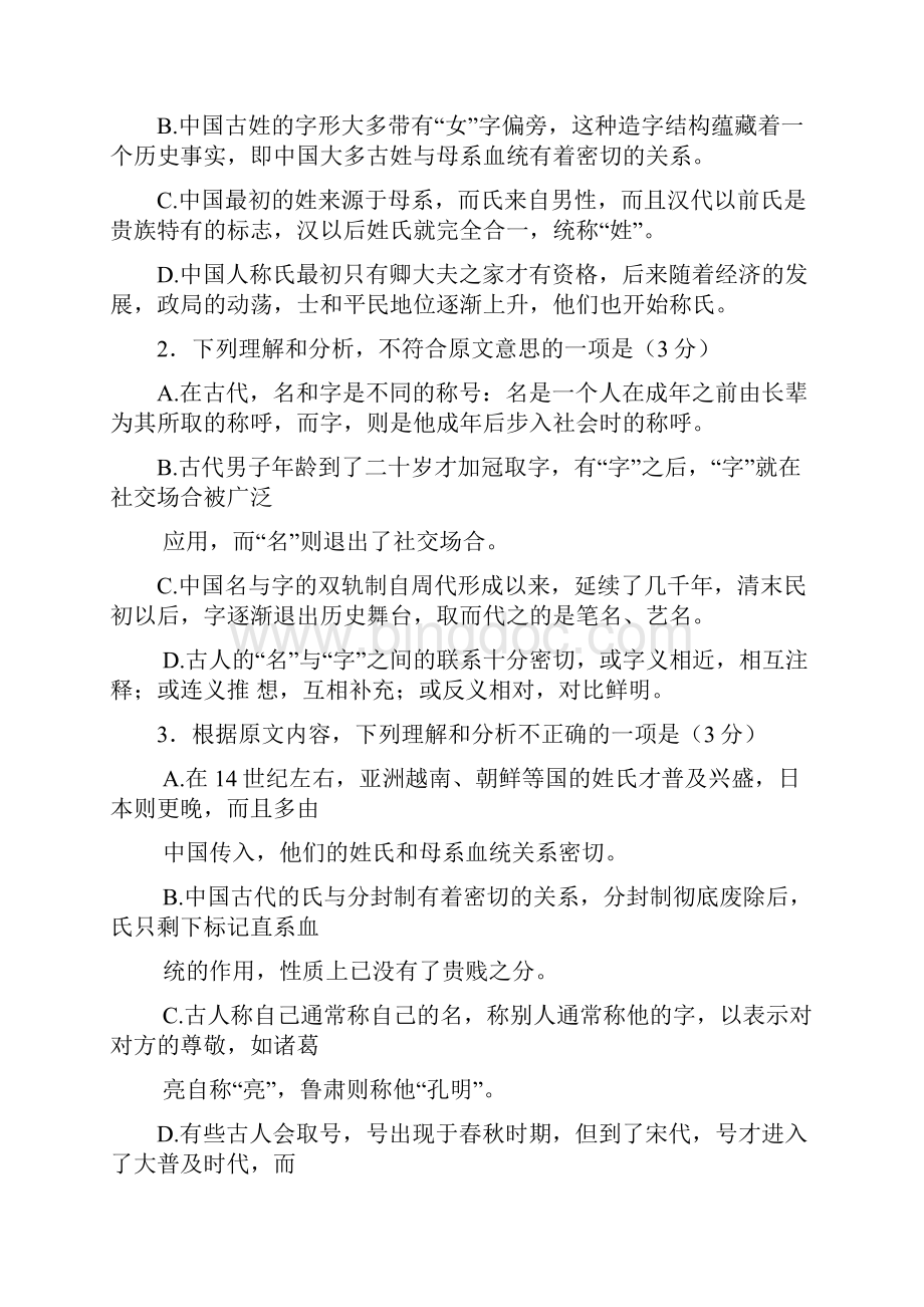 河北省宣化一中学年高三语文月考试题.docx_第3页