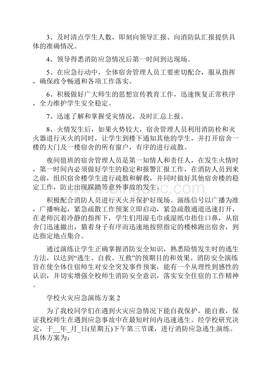 学校火灾应急演练方案.docx_第3页