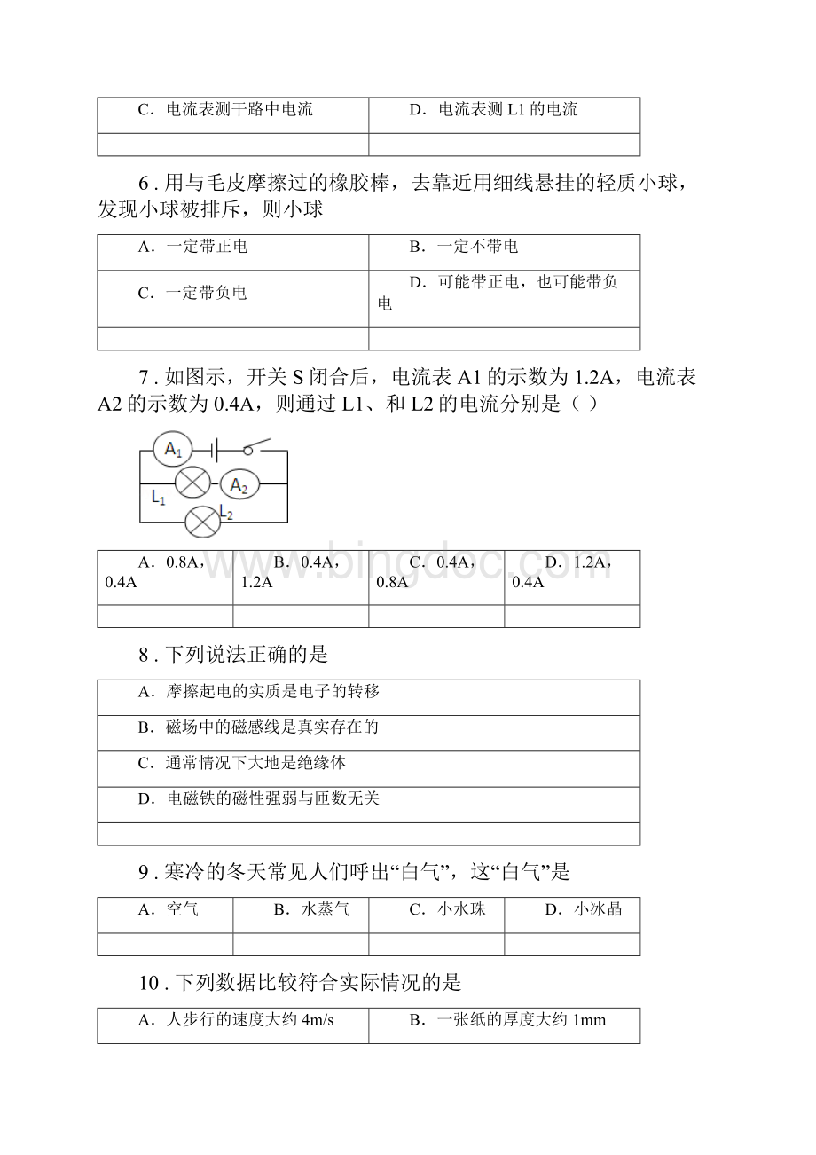 九年级物理 第十四章 了解电路练习题.docx_第3页