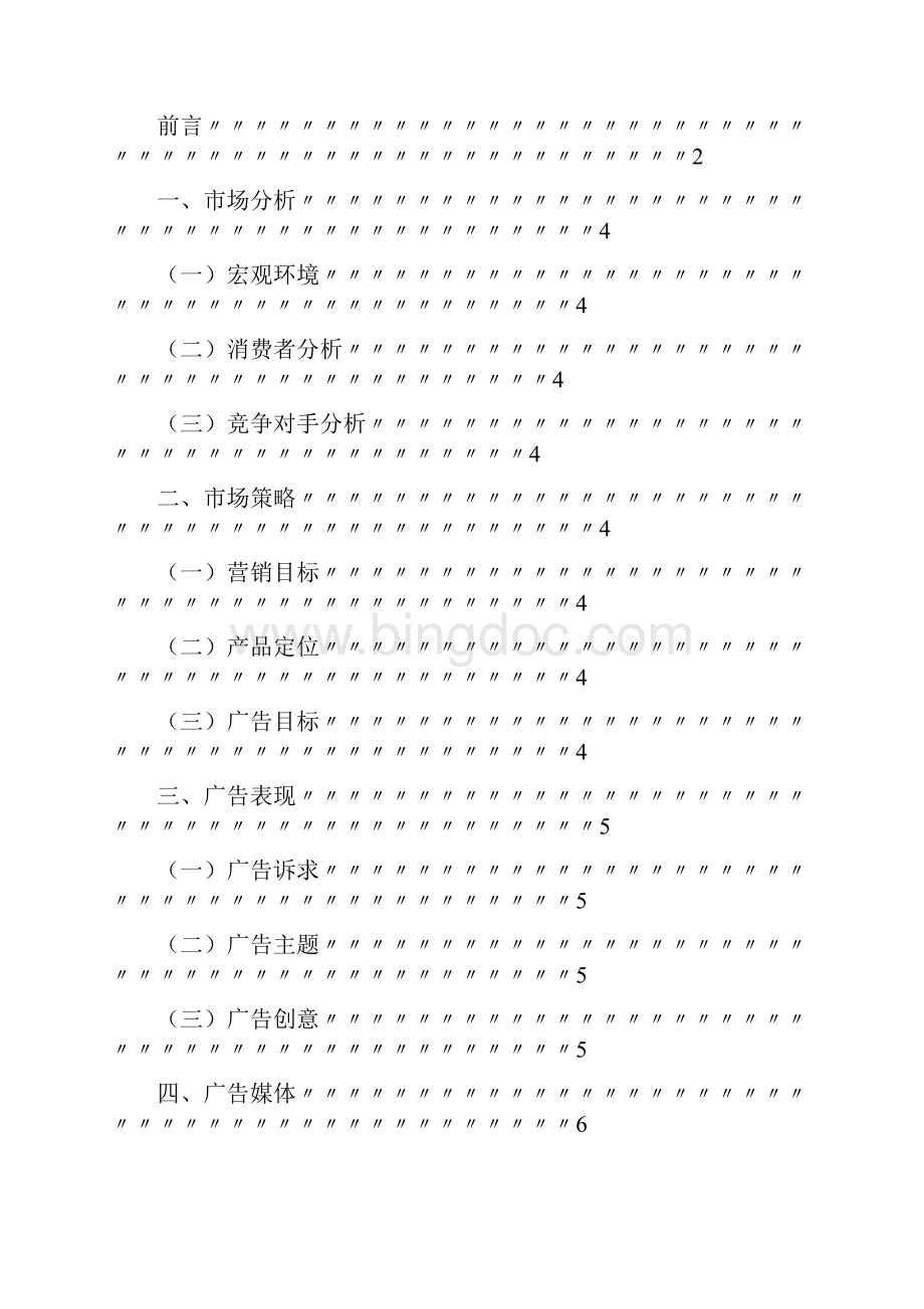 广东广告策划.docx_第2页