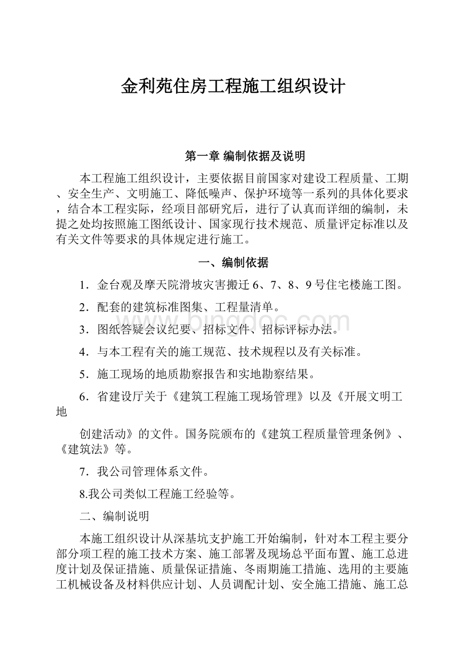 金利苑住房工程施工组织设计.docx