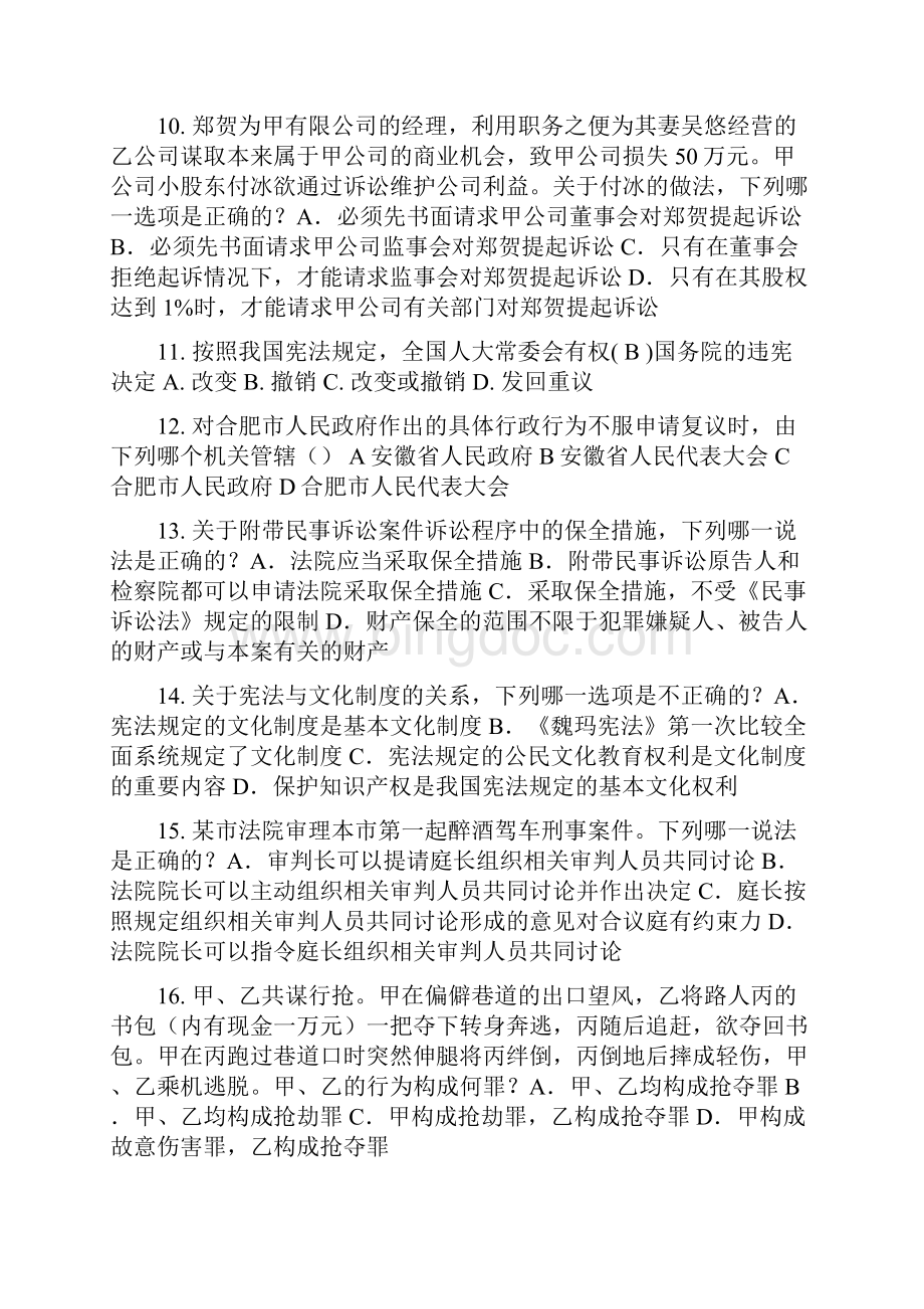 吉林省上半年企业知识产权法律实务试题.docx_第3页