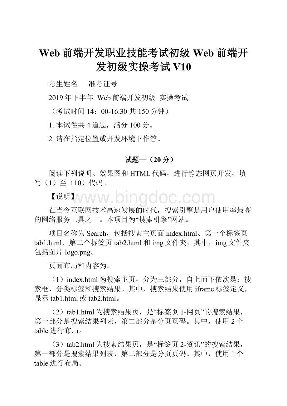 Web前端开发职业技能考试初级Web前端开发初级实操考试V10.docx_第1页