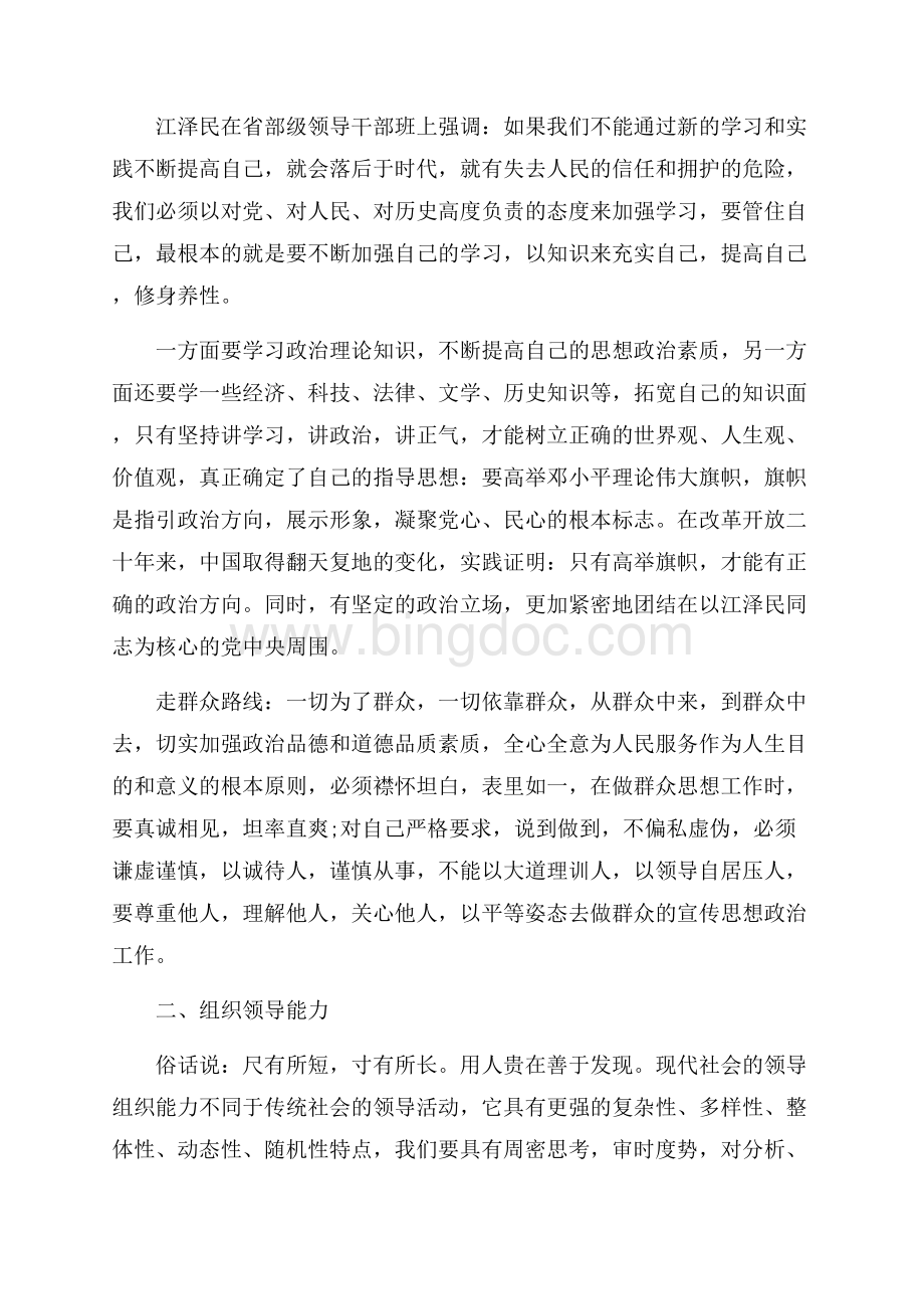 镇党委委员评议报告范文_3篇（共11页）7200字.docx_第3页