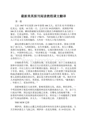 最新美英报刊阅读教程课文翻译.docx