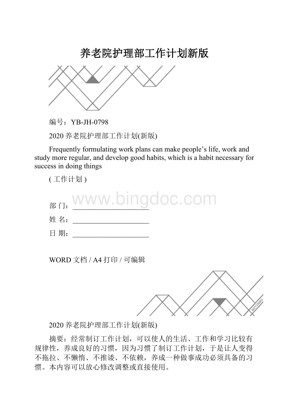 养老院护理部工作计划新版.docx_第1页