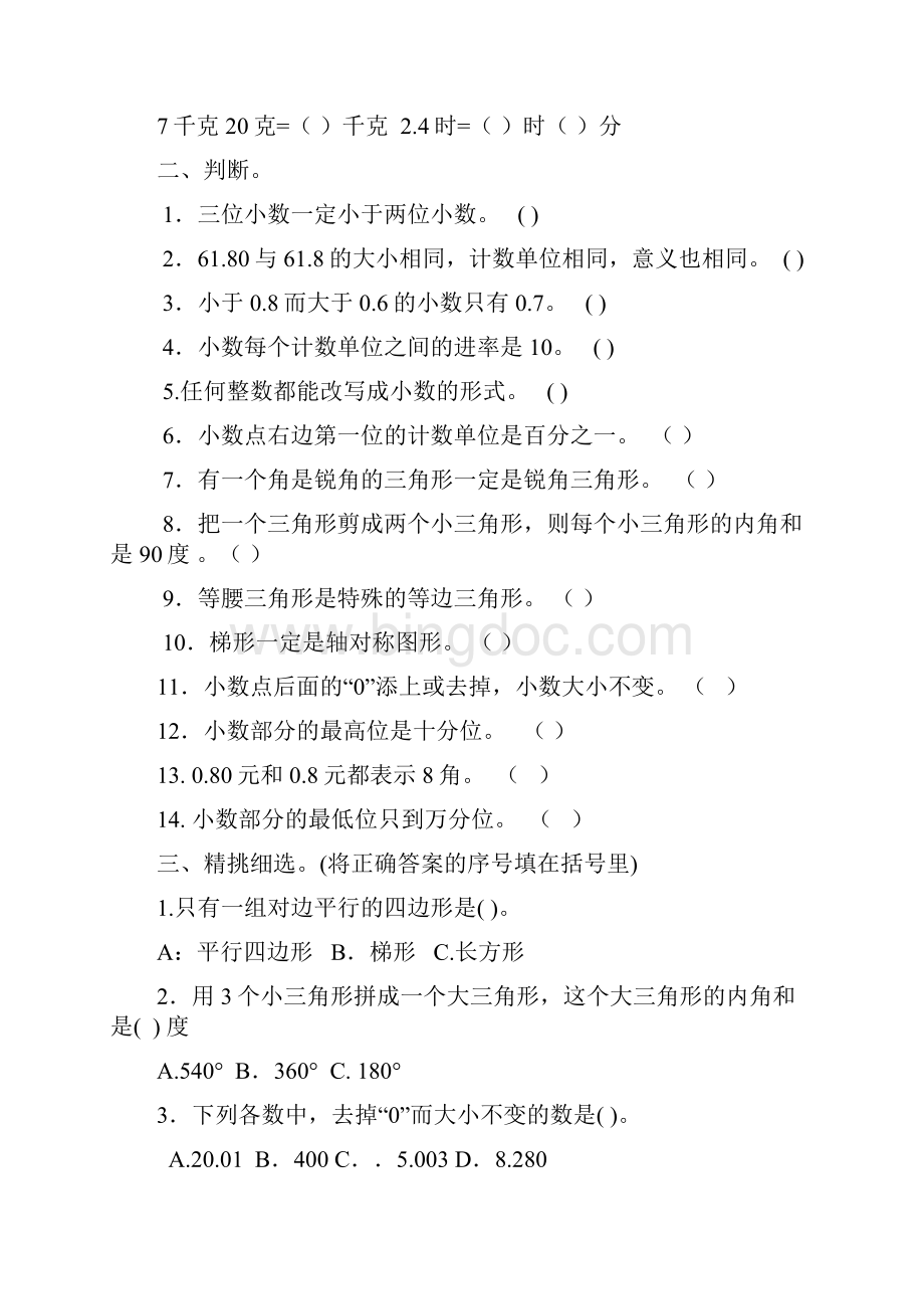 最新北师大版数学四年级下册13单元综合练习精编版.docx_第3页