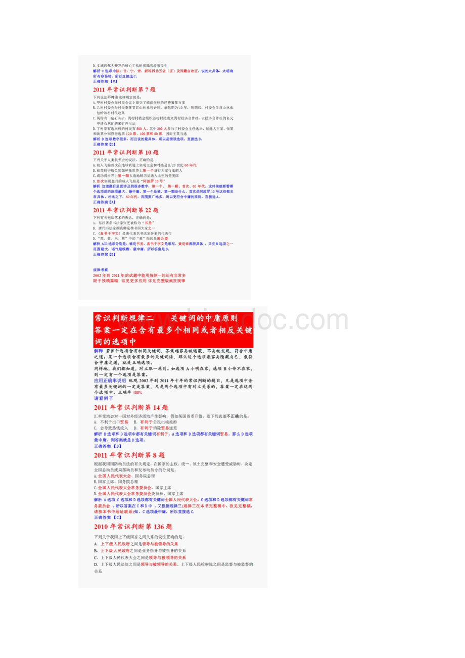 行测技巧绝密3天提高10到15分的部分内容.docx_第3页