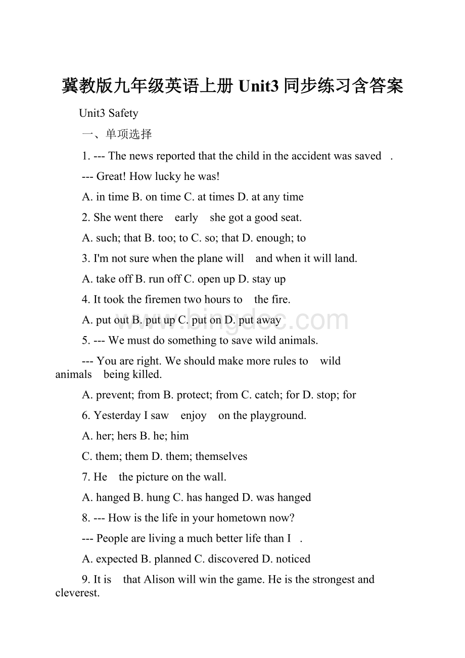 冀教版九年级英语上册Unit3同步练习含答案.docx