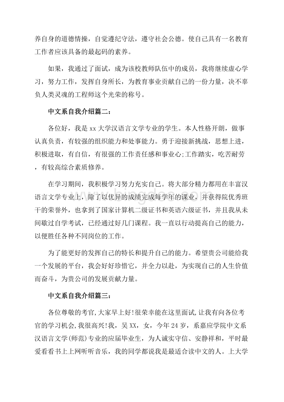 中文系自我介绍_4篇（共4页）2100字.docx_第2页