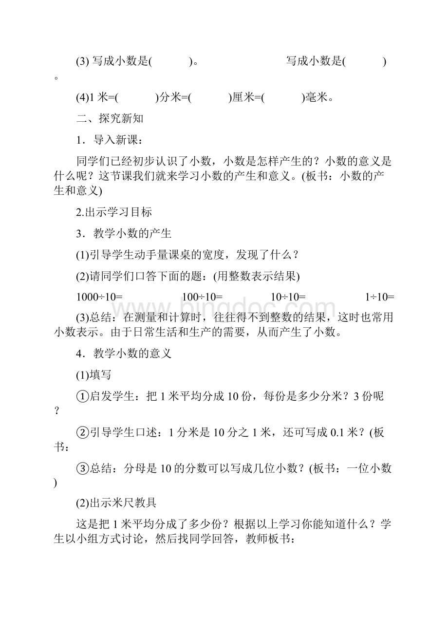 人教版新课标小学数学四年级下册第四单元教案.docx_第2页