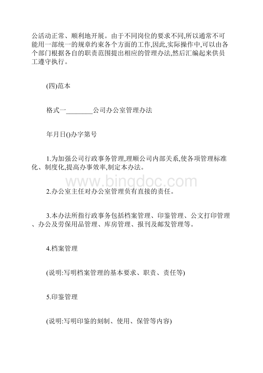 行政办公室工作制度制度大全.docx_第3页