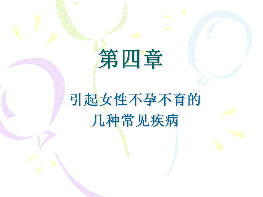 临床生殖医学2.ppt