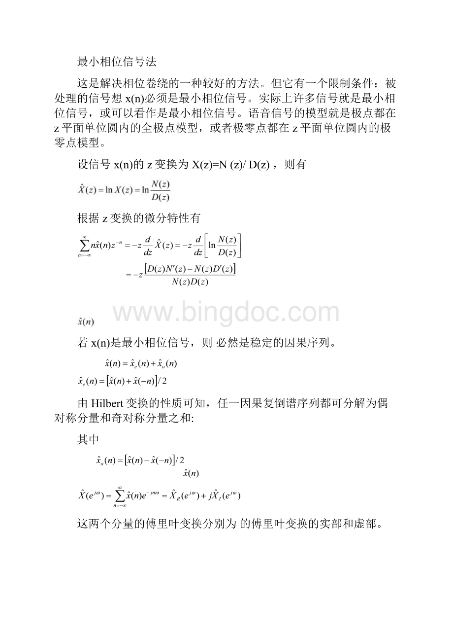 倒谱计算与分析.docx_第3页