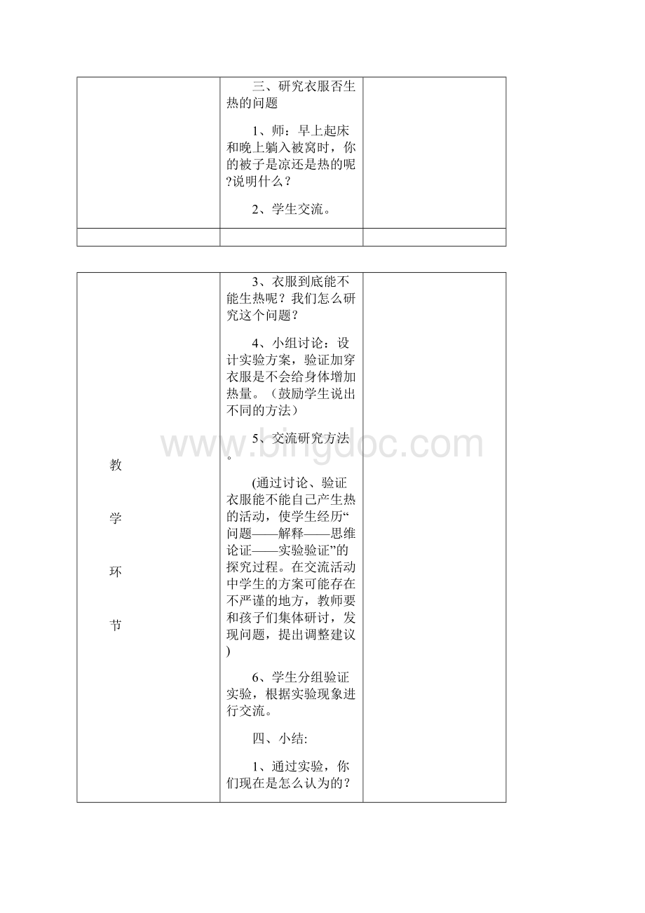 五年级科学下册第二单元教案Word文件下载.docx_第3页