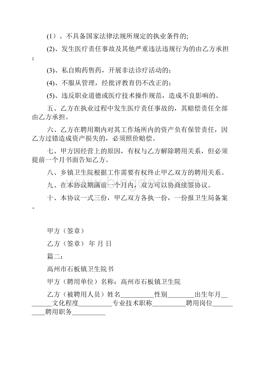 乡村医生聘用合同Word格式文档下载.docx_第2页