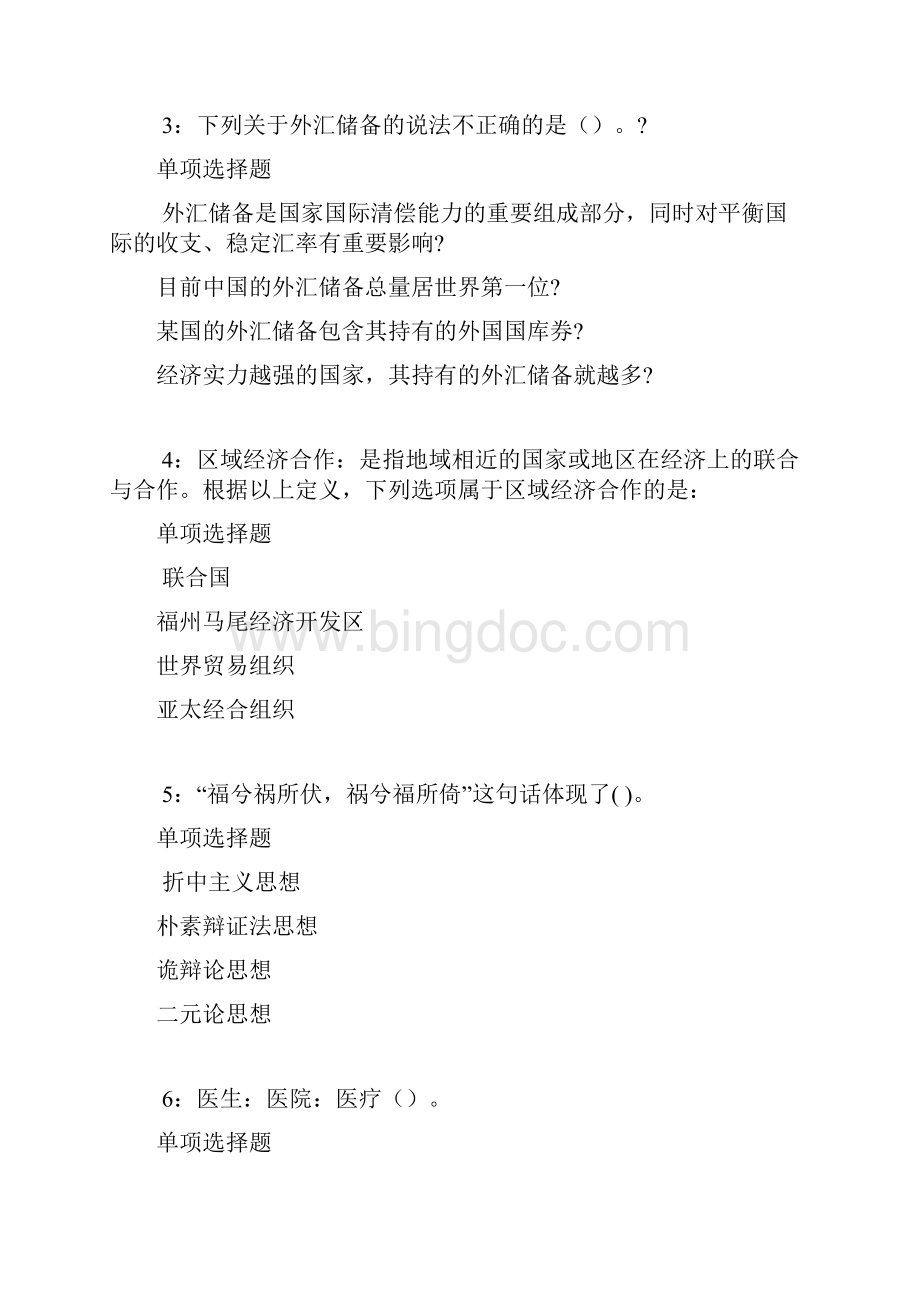 称多事业编招聘考试真题及答案解析考试版事业单位真题Word文档格式.docx_第2页