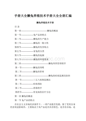 手册大全獭兔养殖技术手册大全全册汇编.docx