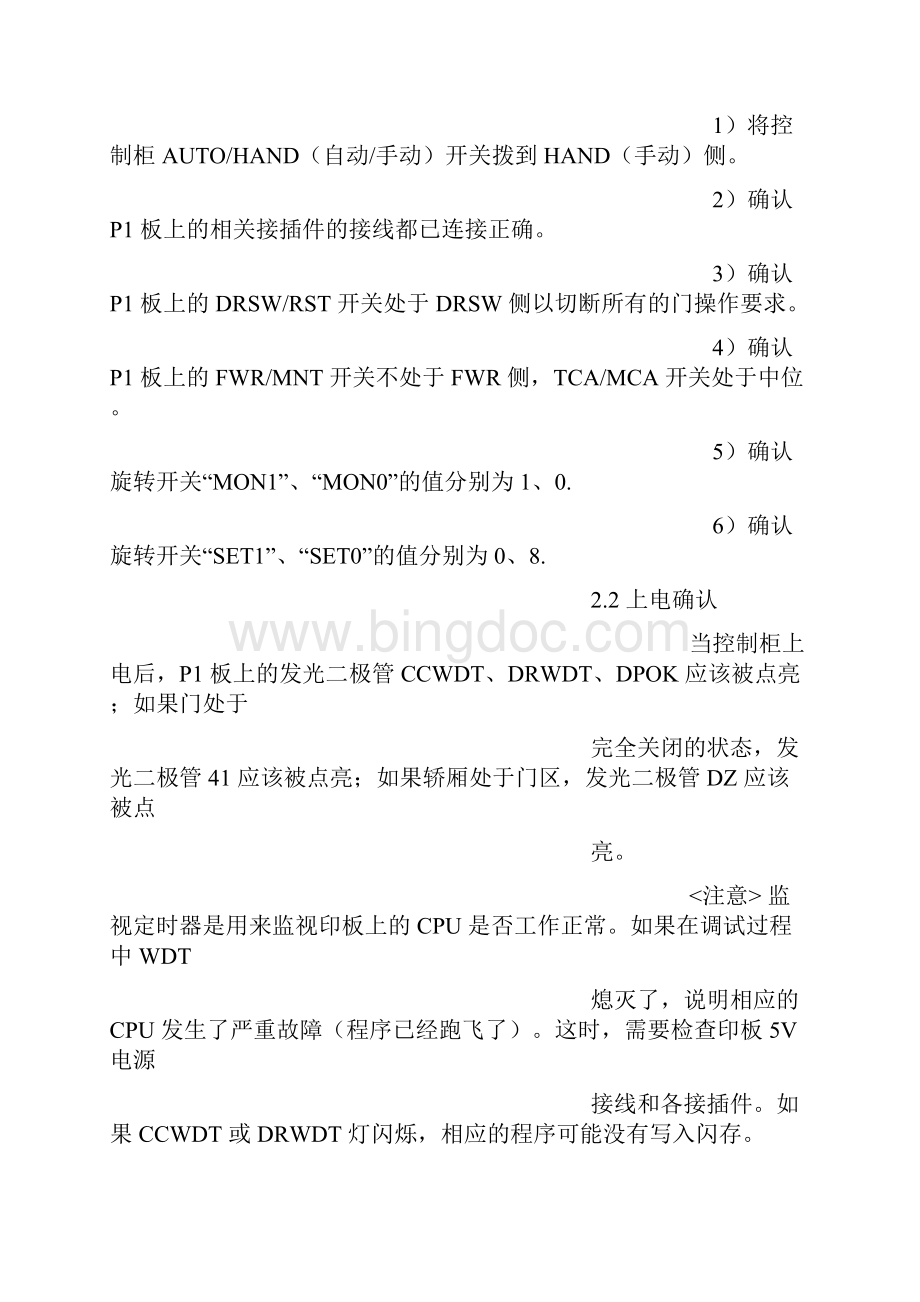 LEHYIIC电气调试说明Word格式.docx_第2页