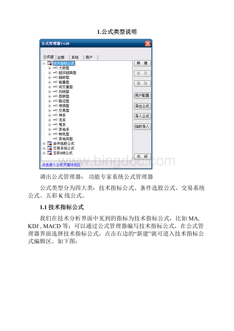 扣分文档011 通达信公式编写.docx_第2页