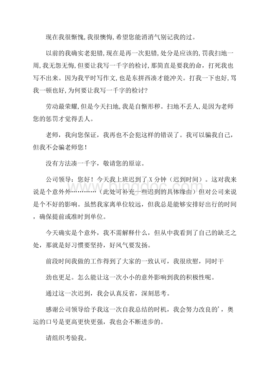 迟到检讨书范文集合五篇精选Word格式.docx_第2页