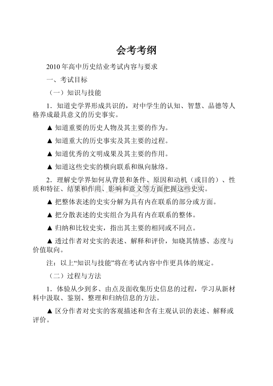 会考考纲Word下载.docx_第1页