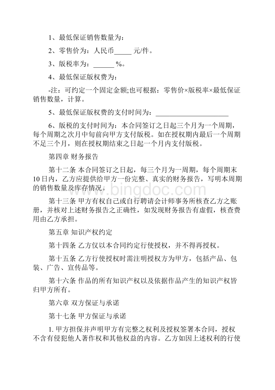 版权授权协议书范本Word格式文档下载.docx_第3页