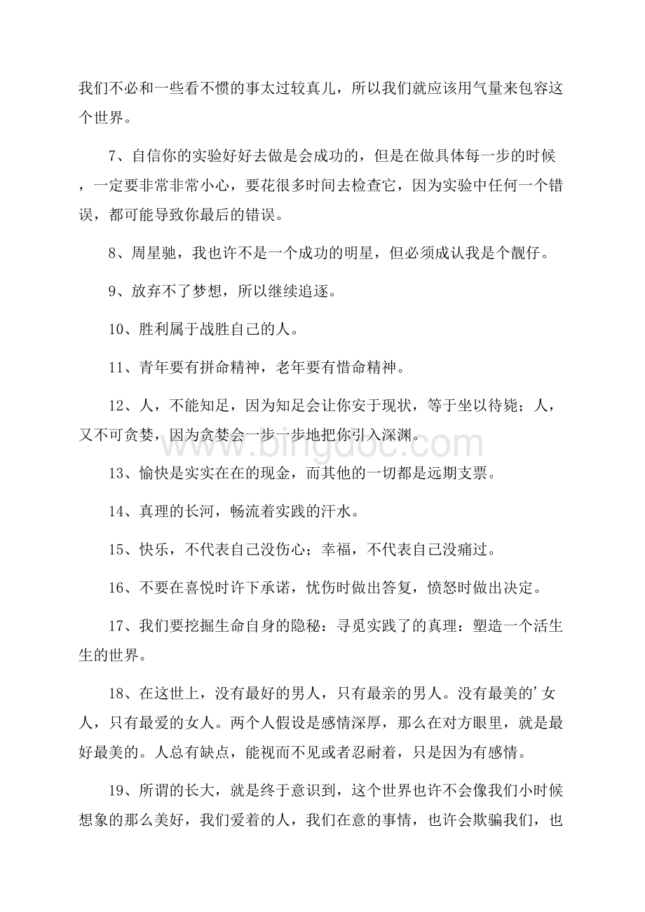 简短的人生励志语录摘录50句精选Word格式文档下载.docx_第2页