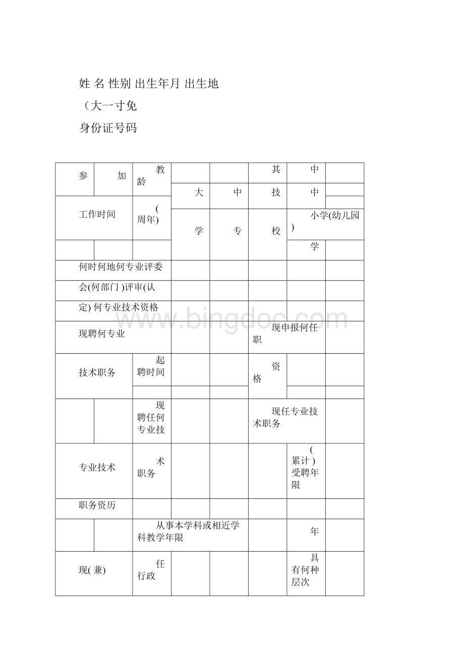 广州市中小学教师.docx_第3页