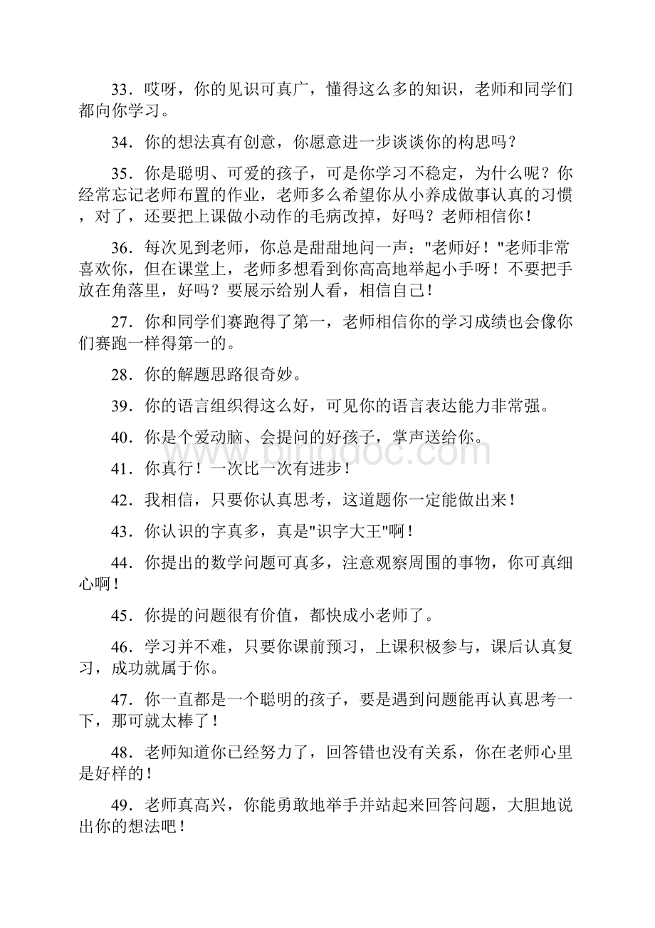 教师激励儿童的120种话语.docx_第3页