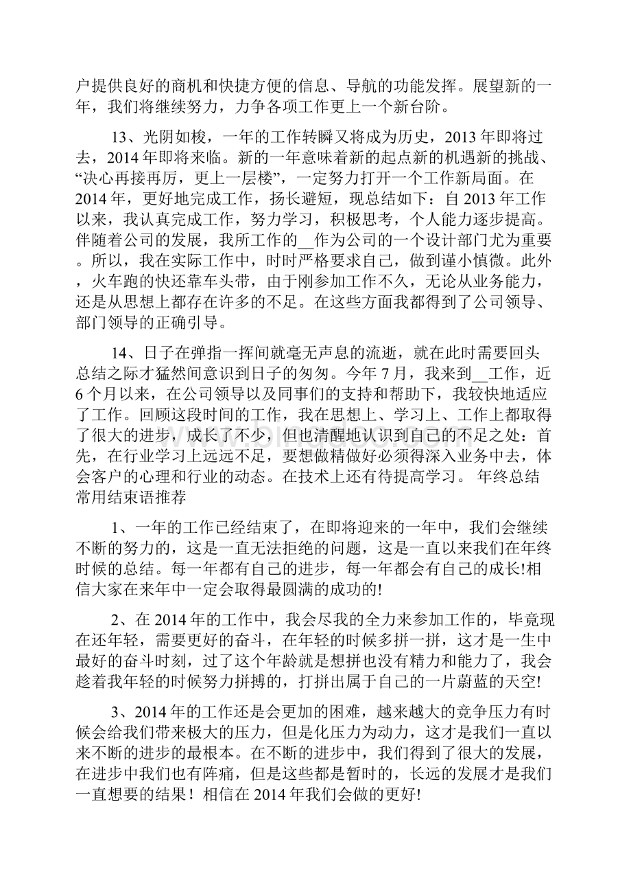 工作汇报ppt结束语工作总结ppt结束语Word格式.docx_第3页