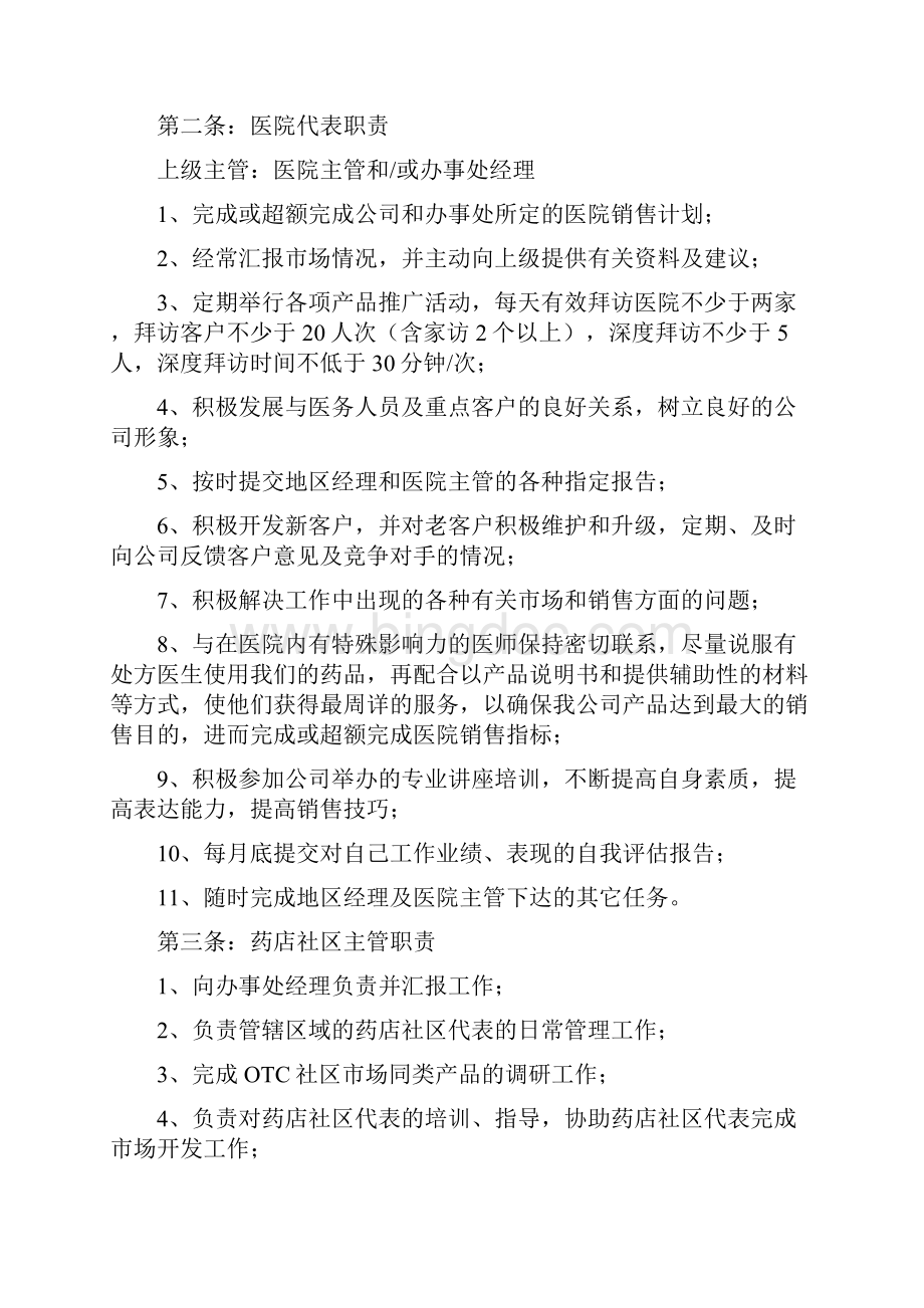 实用参考医药销售代表管理制度.docx_第2页