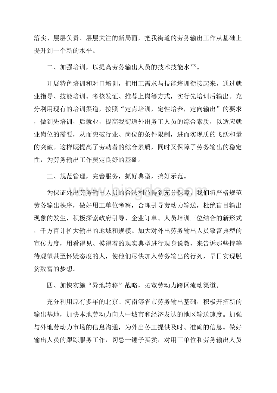 最新劳务输出工作计划劳务工作计划.docx_第2页