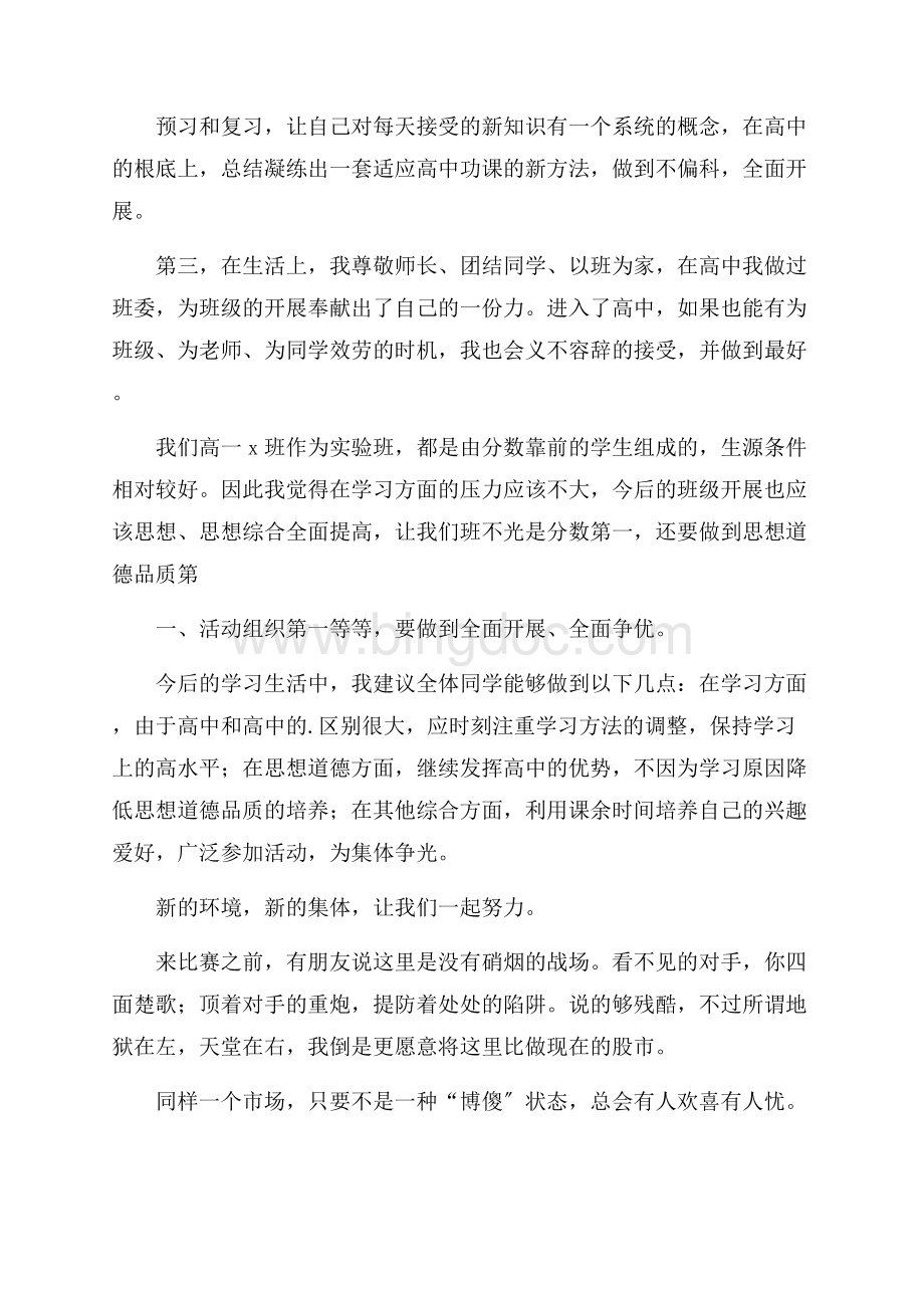 简短的自我介绍范文集锦五篇精选.docx_第3页