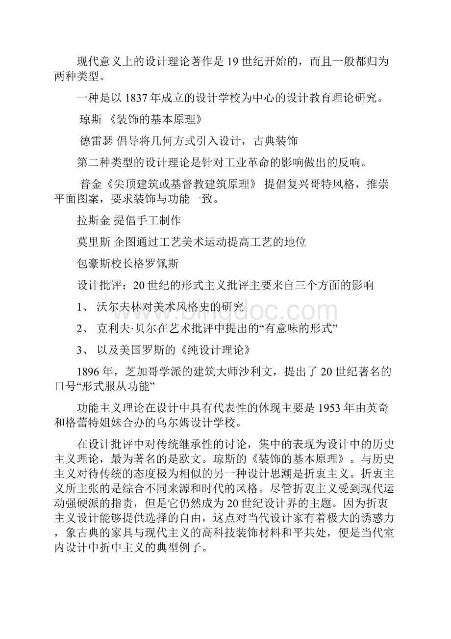 设计学概论复习资料Word格式文档下载.docx_第2页