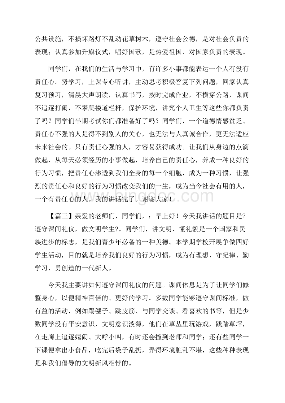 小学生十一月份国旗下讲话发言稿三篇精选.docx_第3页