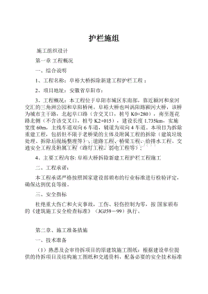 护栏施组.docx