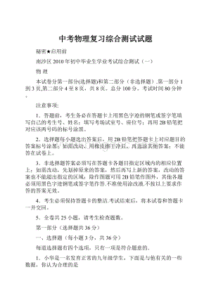 中考物理复习综合测试试题.docx