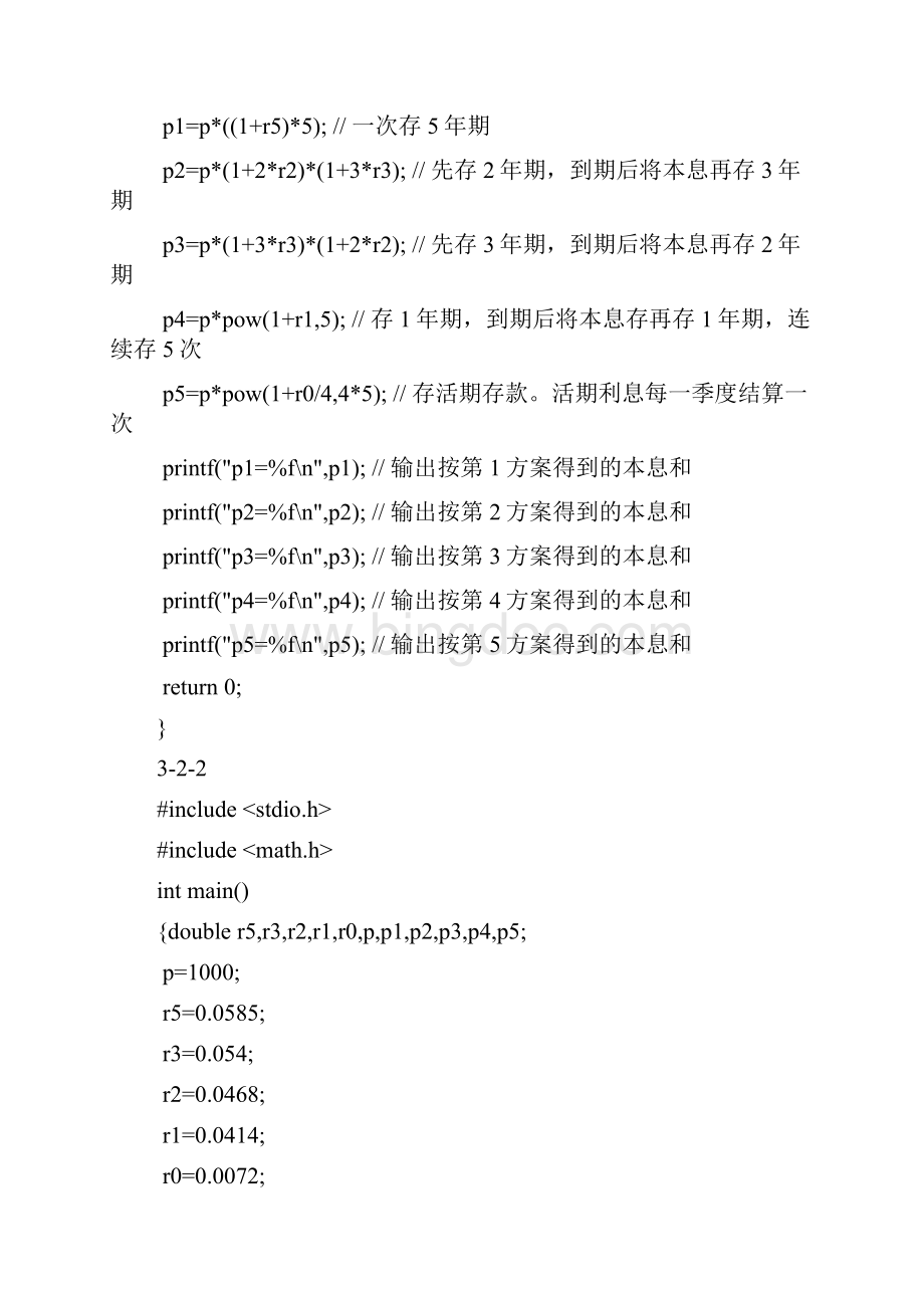 C语言程序设计谭浩强第四版课后答案解析.docx_第3页