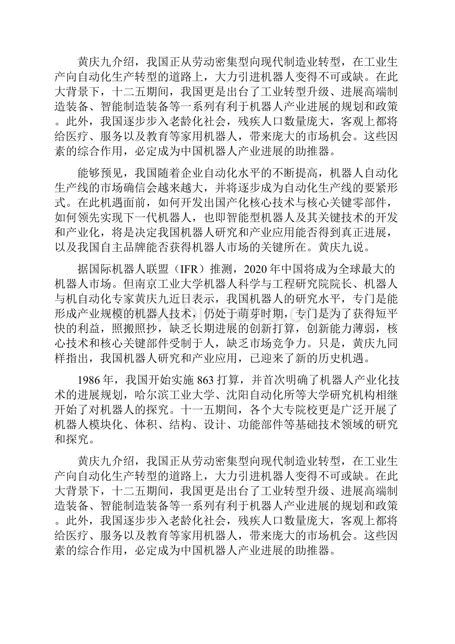 我国机器人研究和产业应用迎难得契机Word文档下载推荐.docx_第3页